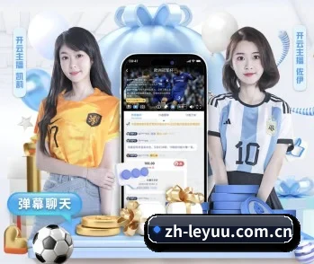 平台简介 - 体育资讯内容服务 - leyu